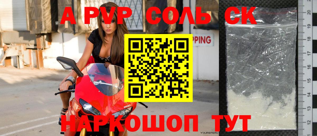 Alpha-PVP Соль  А ПВП кристаллы  Вход с VPN  A-PVP Crystall  Гагарин 